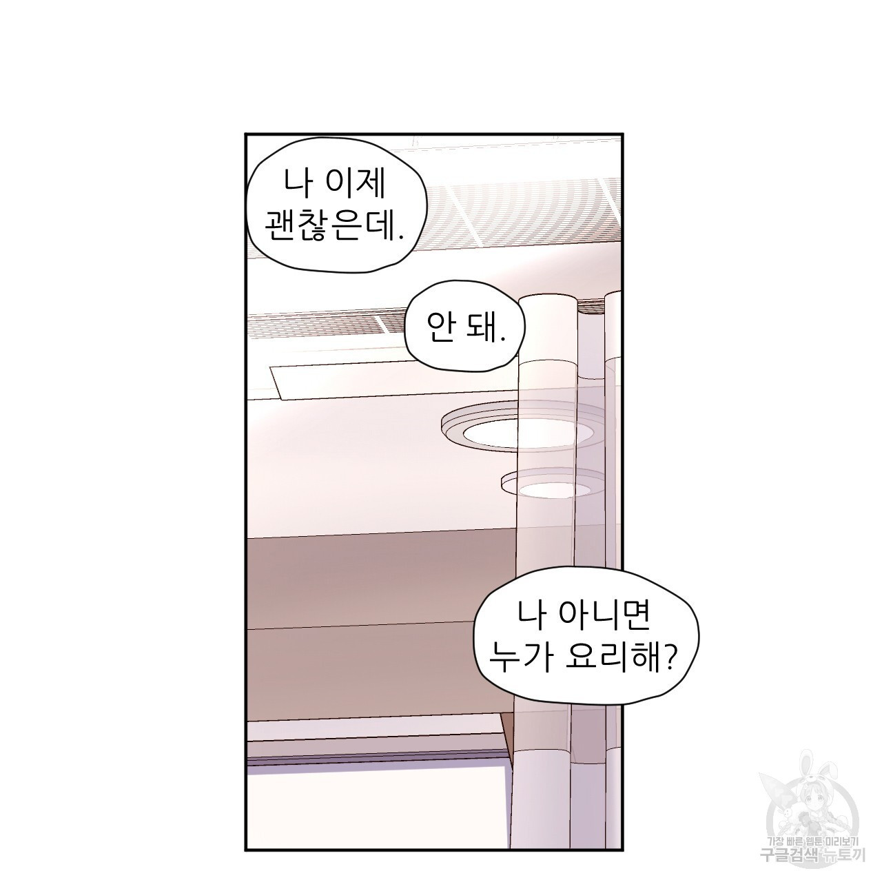 4주 애인 79화 - 웹툰 이미지 59