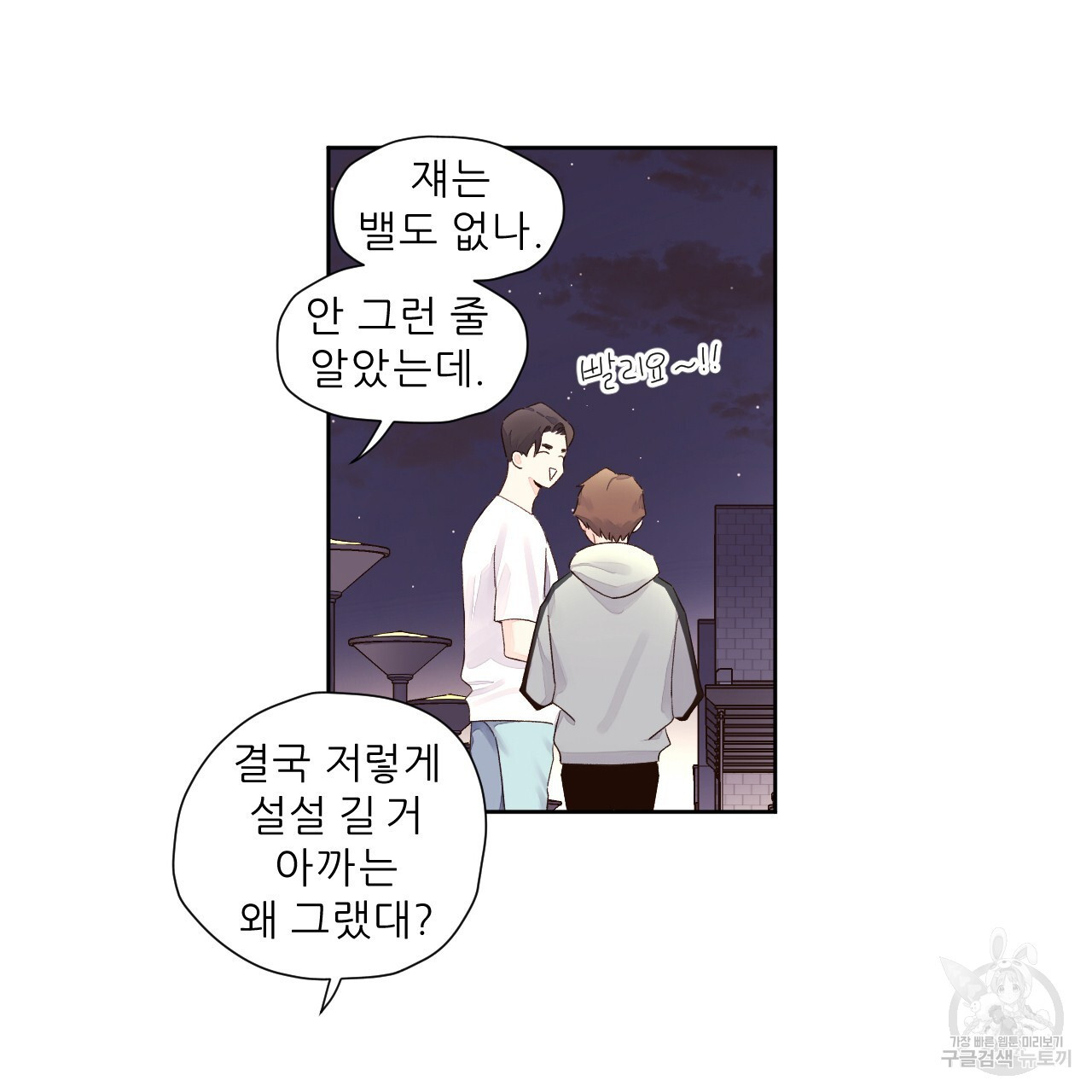 4주 애인 79화 - 웹툰 이미지 73