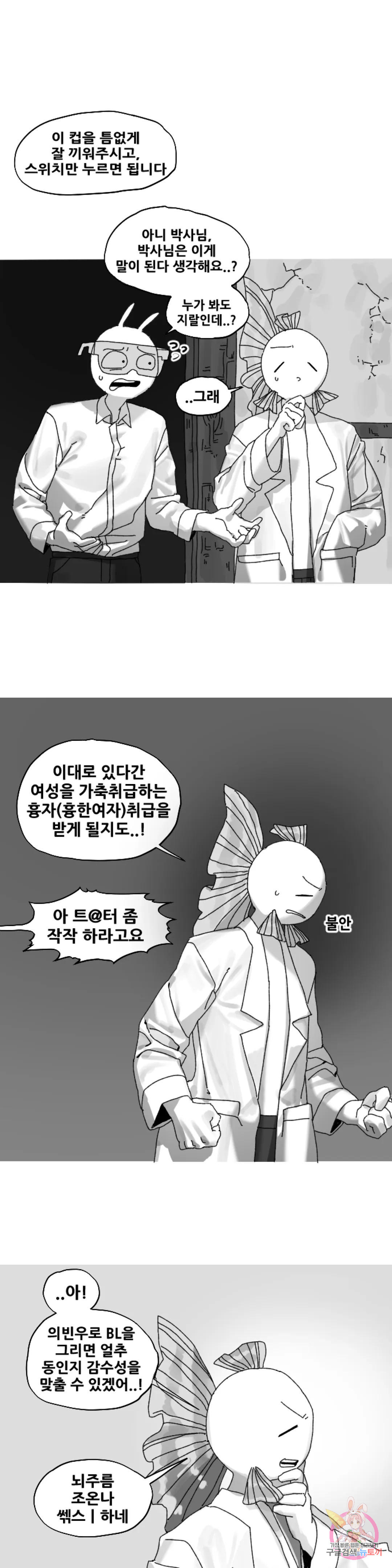 음지탐구보고서 4화 - 웹툰 이미지 19