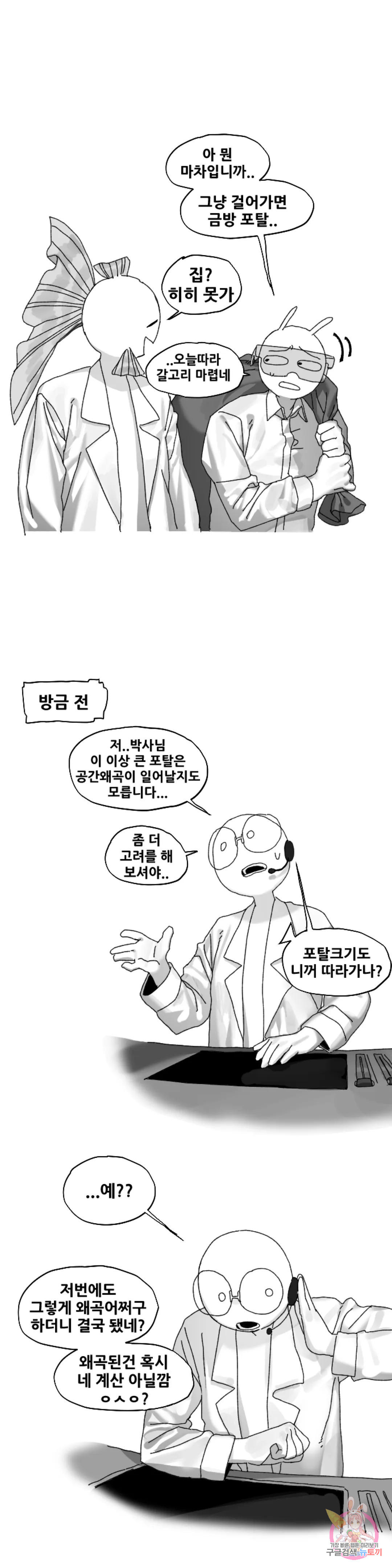 음지탐구보고서 4화 - 웹툰 이미지 25