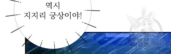 슈가레인 26화 - 웹툰 이미지 52