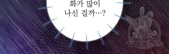 슈가레인 26화 - 웹툰 이미지 72