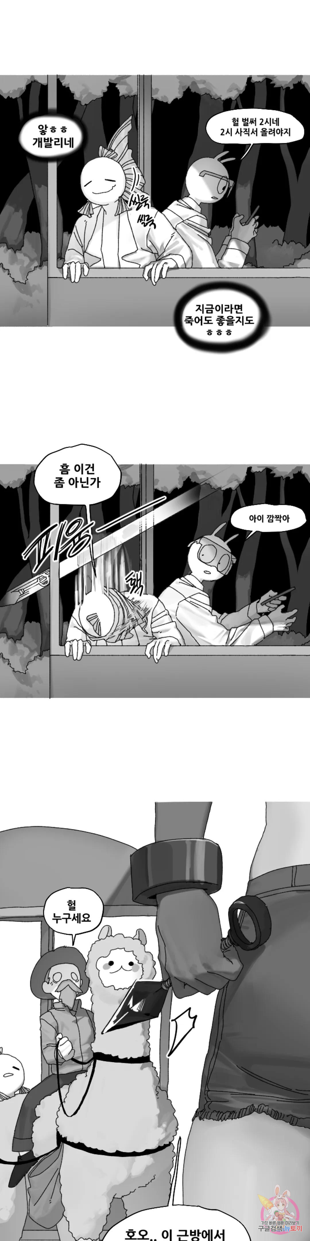 음지탐구보고서 5화 - 웹툰 이미지 5