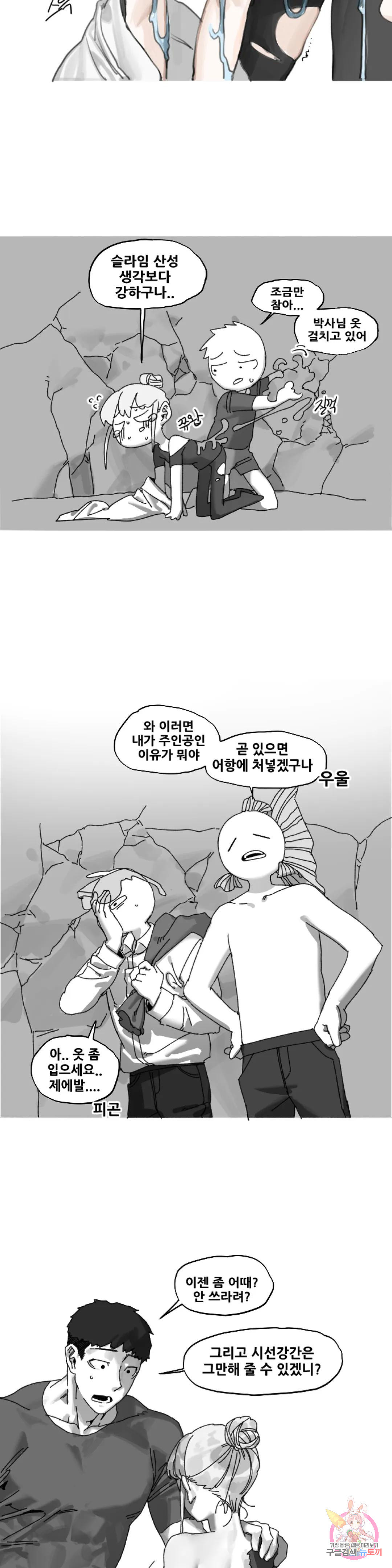 음지탐구보고서 6화 - 웹툰 이미지 2