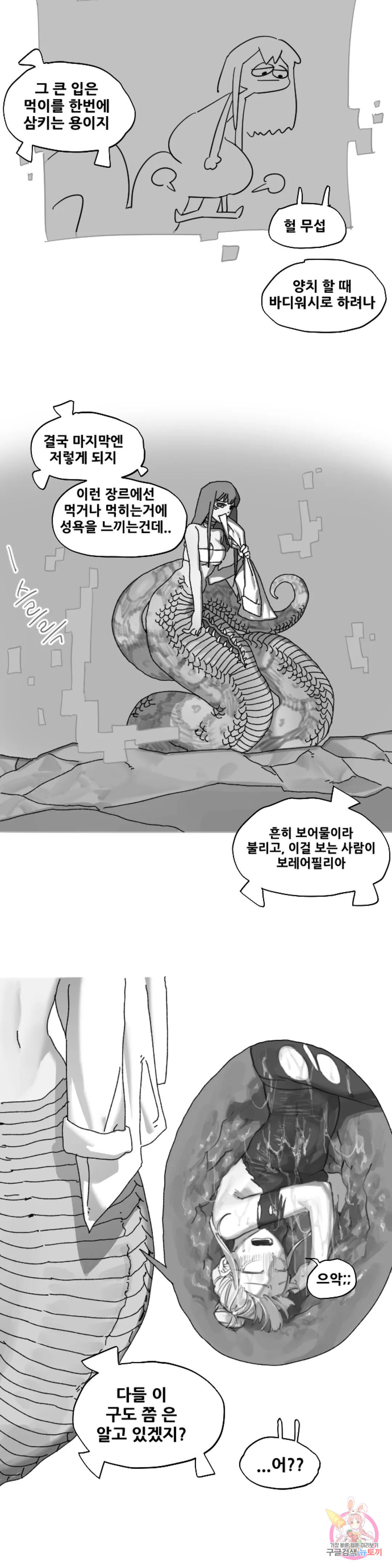 음지탐구보고서 6화 - 웹툰 이미지 11