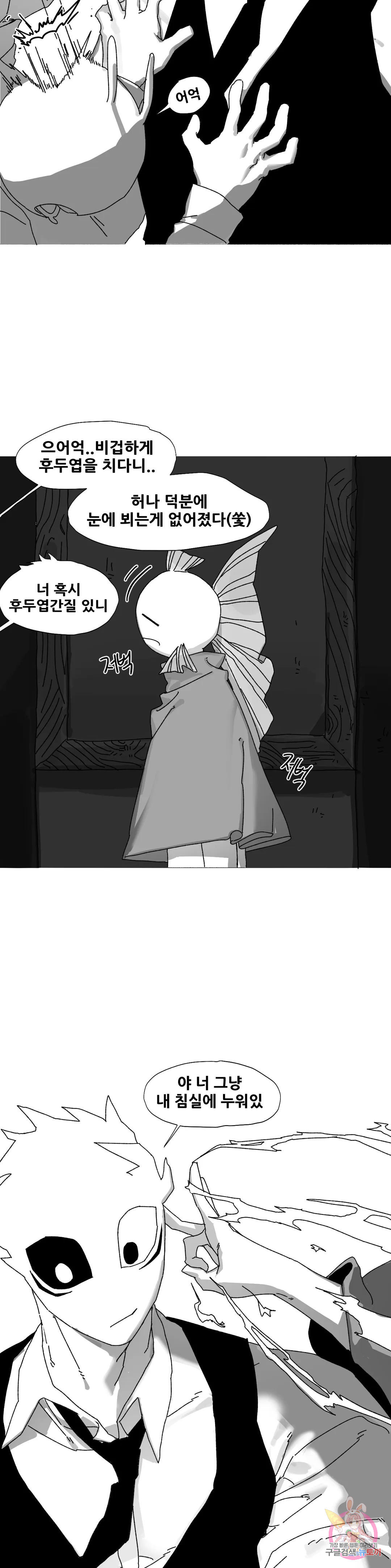 음지탐구보고서 7화 - 웹툰 이미지 3