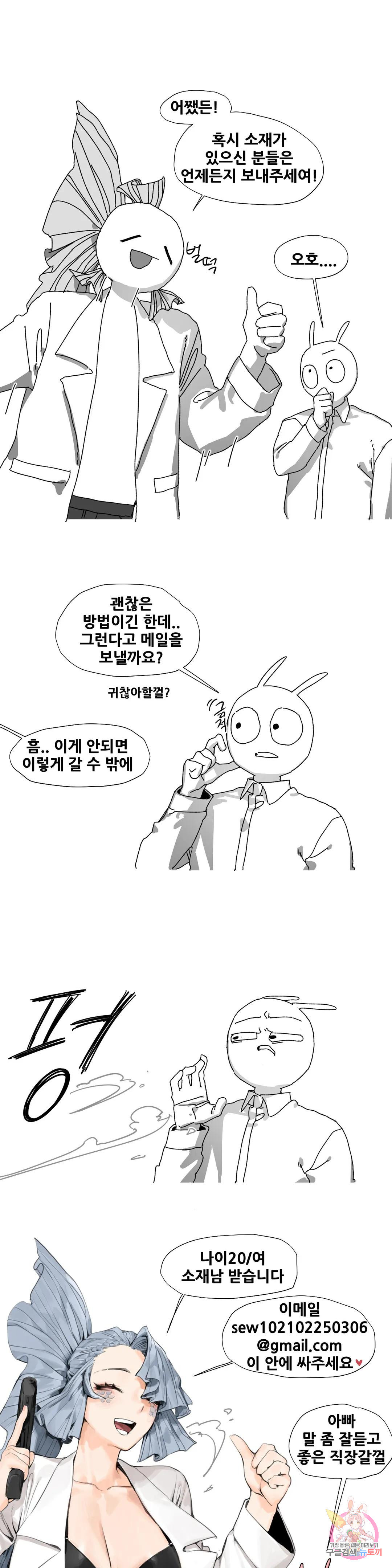 음지탐구보고서 8화 - 웹툰 이미지 2