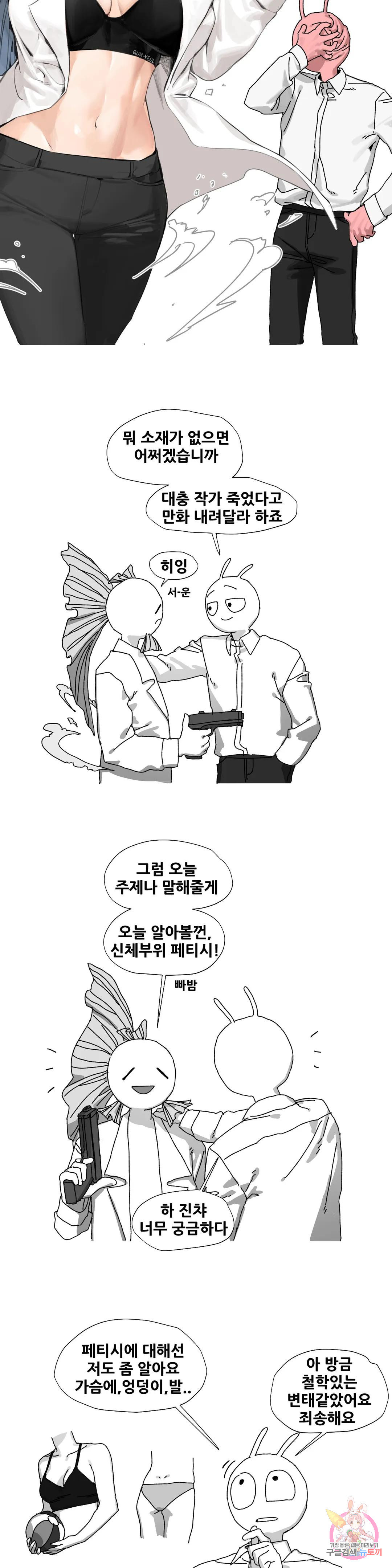 음지탐구보고서 8화 - 웹툰 이미지 3