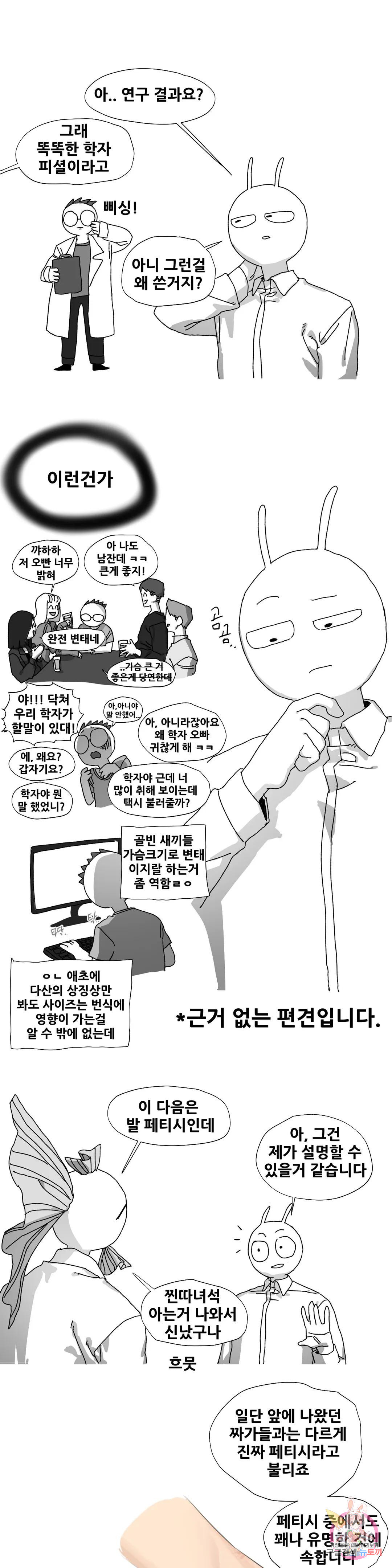 음지탐구보고서 8화 - 웹툰 이미지 7