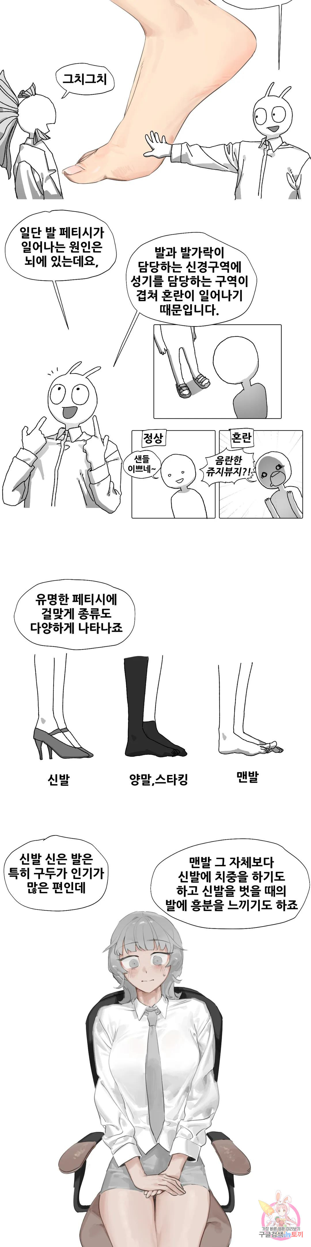 음지탐구보고서 8화 - 웹툰 이미지 8