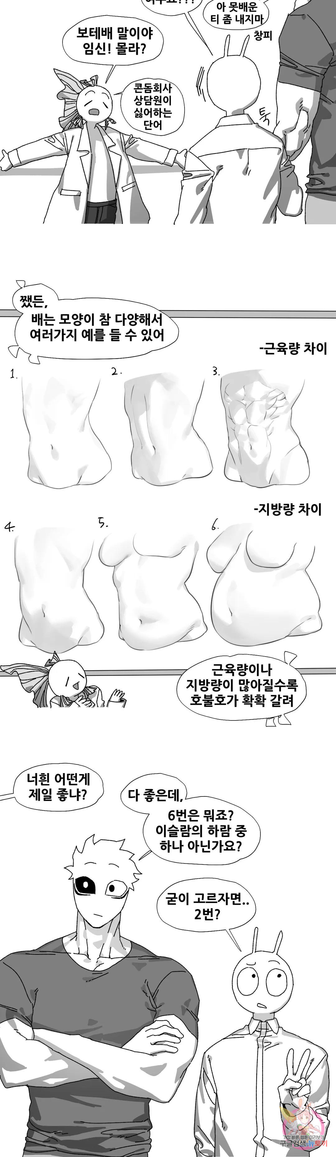 음지탐구보고서 8화 - 웹툰 이미지 20