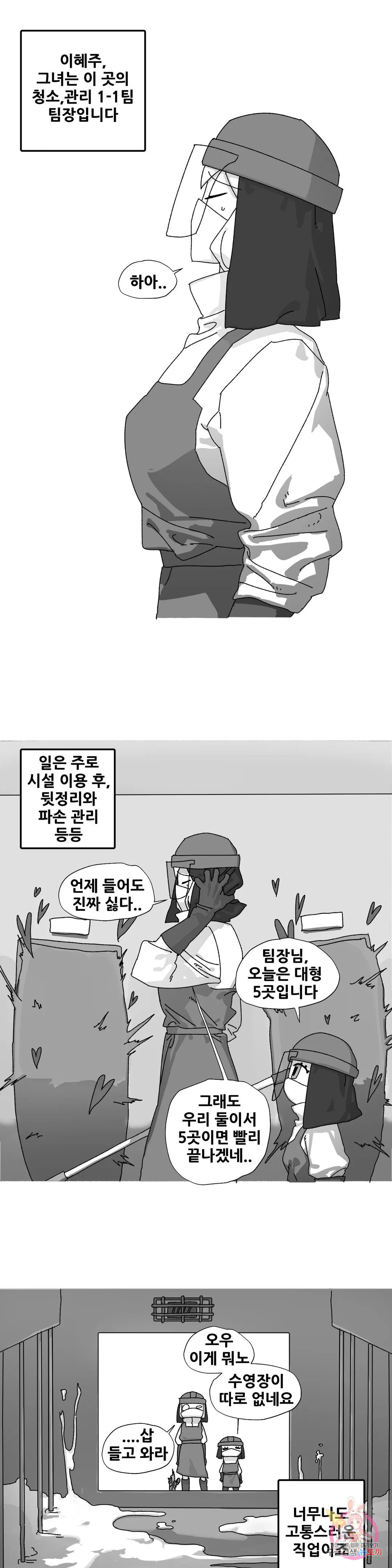 음지탐구보고서 9화 - 웹툰 이미지 1