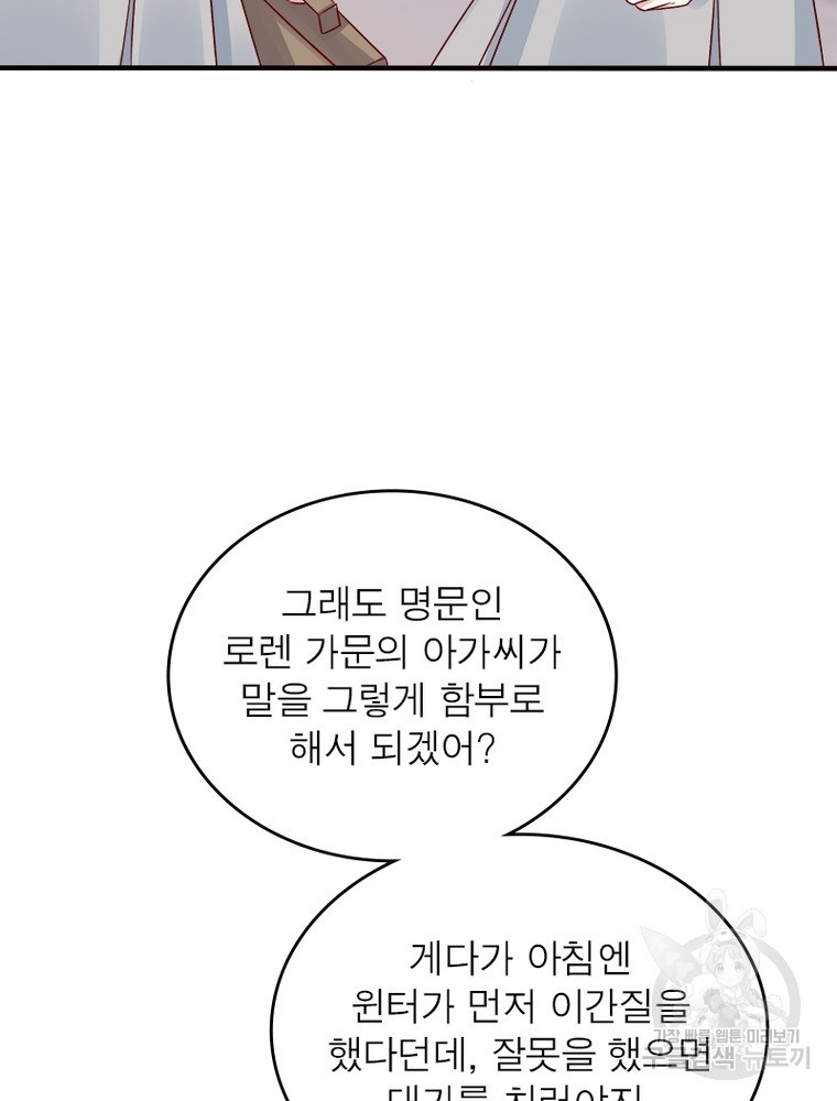 2회차는 완벽한 복수 39화 - 웹툰 이미지 33