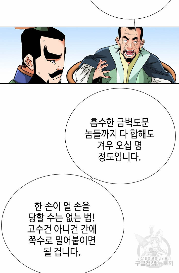 아! 형산파 63화 - 웹툰 이미지 22