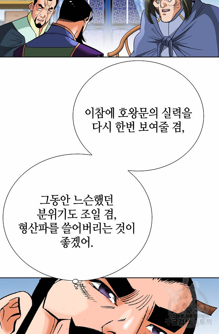 아! 형산파 63화 - 웹툰 이미지 29