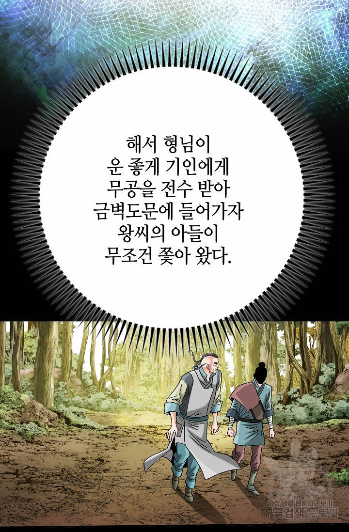 아! 형산파 63화 - 웹툰 이미지 53