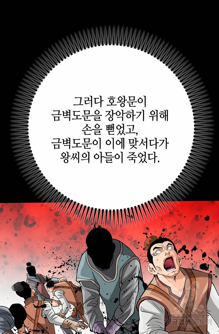 아! 형산파 63화 - 웹툰 이미지 54