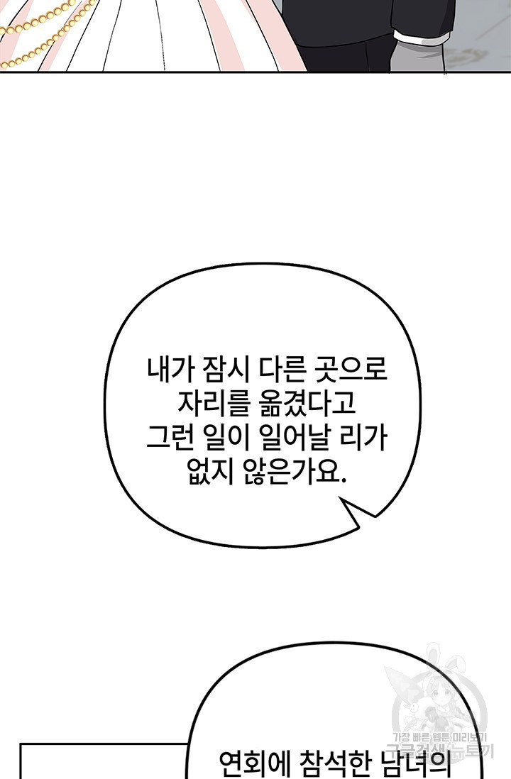 주인공들의 파혼을 막으려 했을 뿐인데 13화 - 웹툰 이미지 34