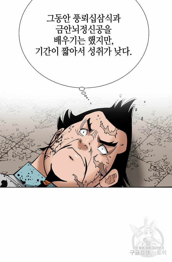 아! 형산파 64화 - 웹툰 이미지 47