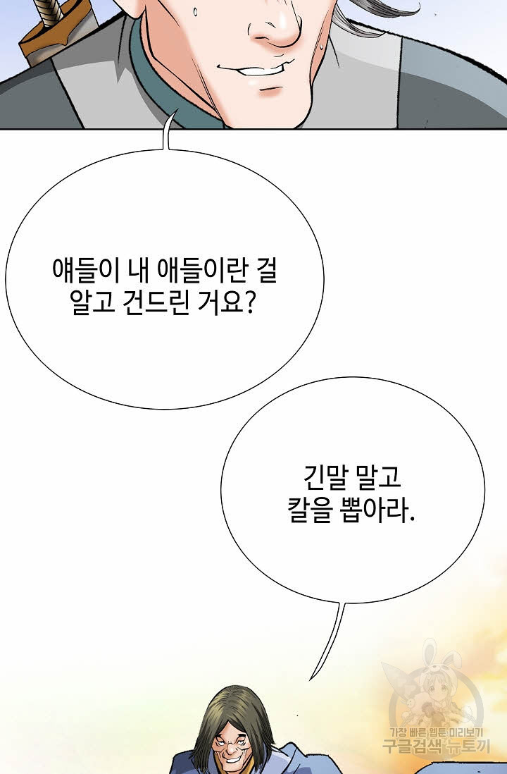 아! 형산파 65화 - 웹툰 이미지 8