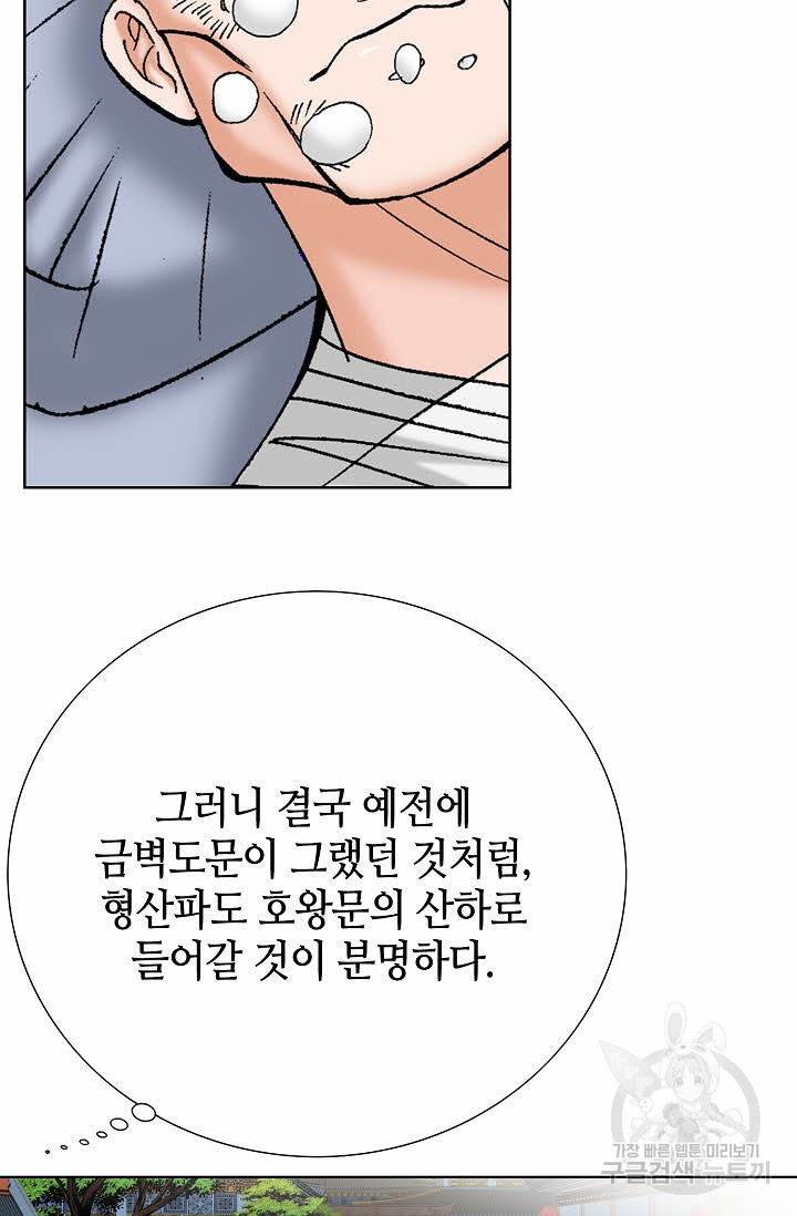 아! 형산파 65화 - 웹툰 이미지 65