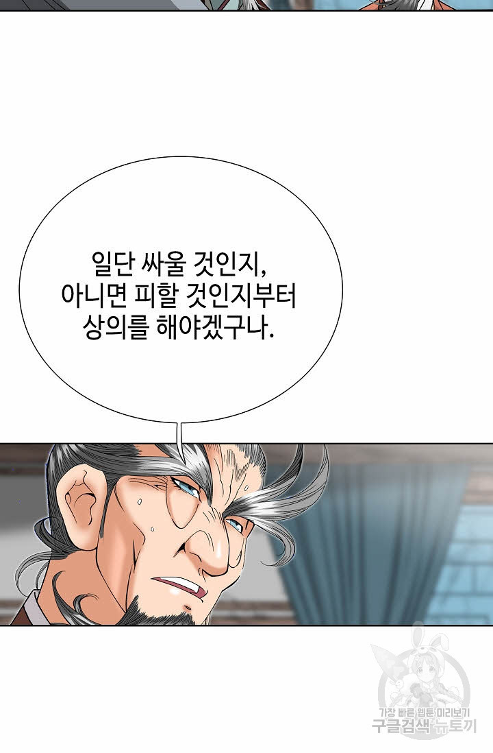 아! 형산파 65화 - 웹툰 이미지 77