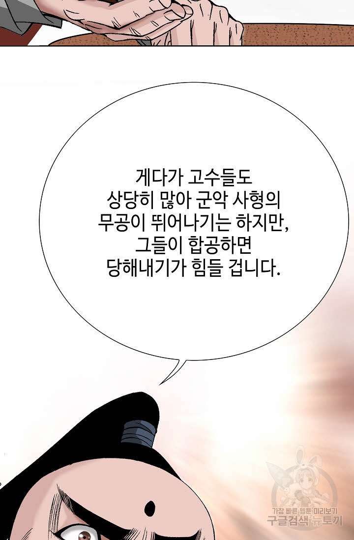 아! 형산파 65화 - 웹툰 이미지 86