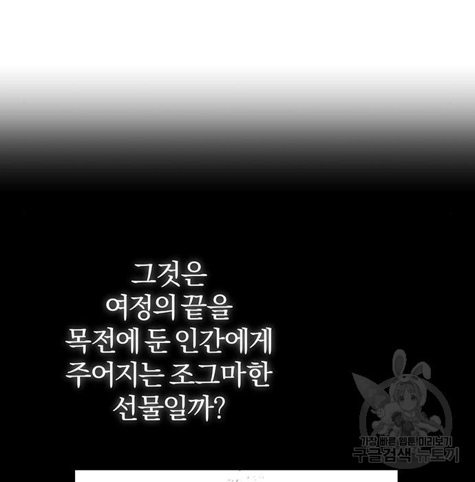 아포크리파 12화 - 웹툰 이미지 116