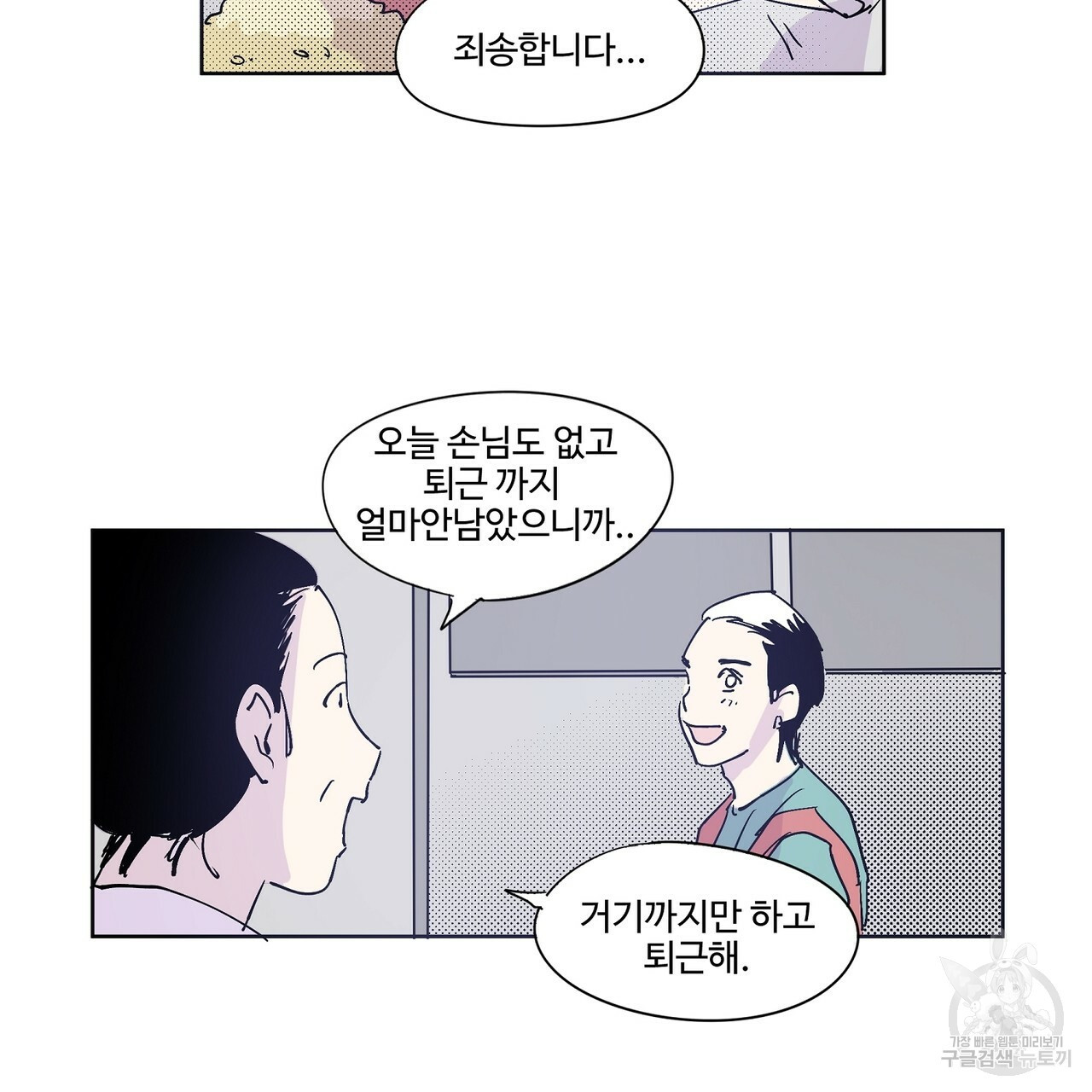 머리 괜찮냐?! 19화 - 웹툰 이미지 8