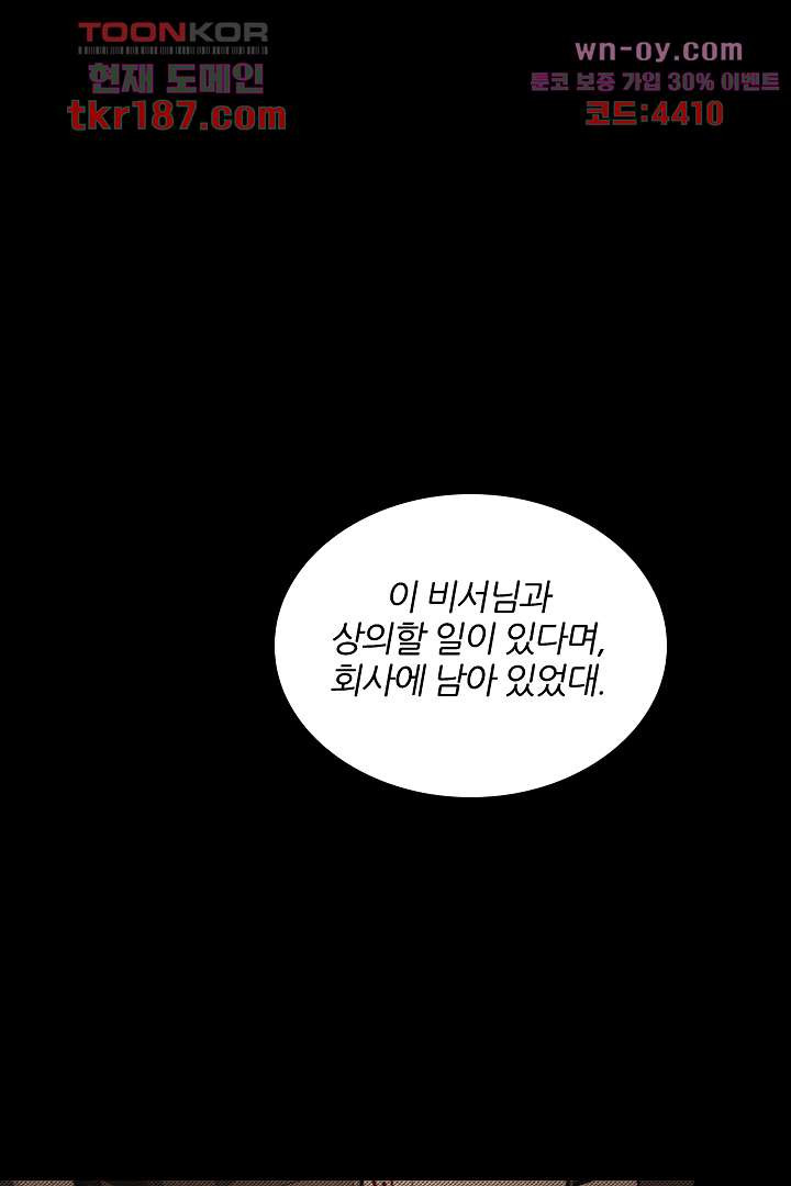 상속게임 12화 - 웹툰 이미지 67