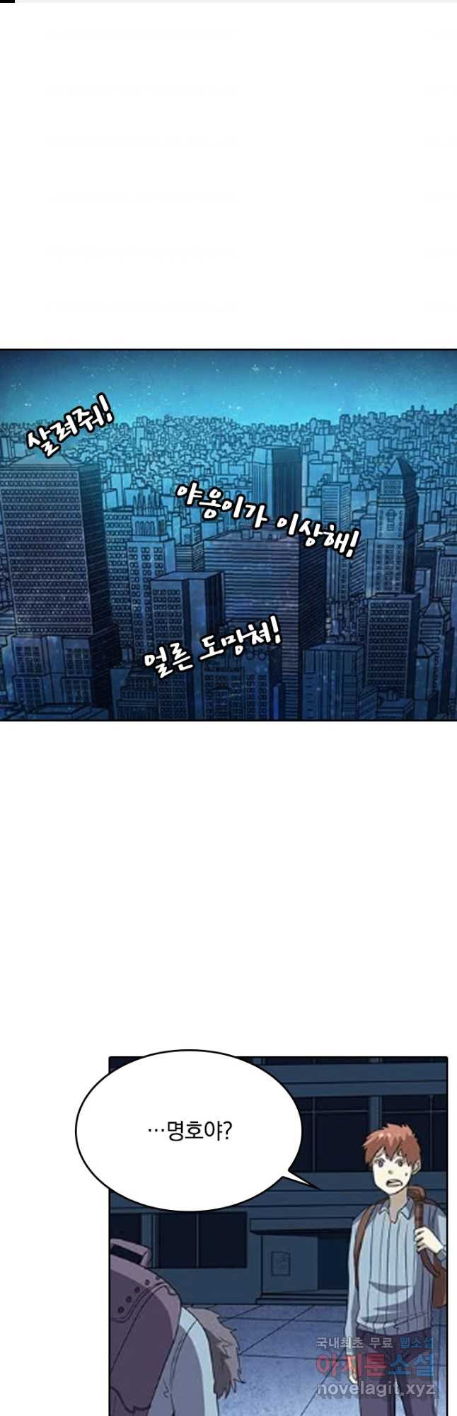 귀신을 쫓는 사나이 179화 - 웹툰 이미지 1