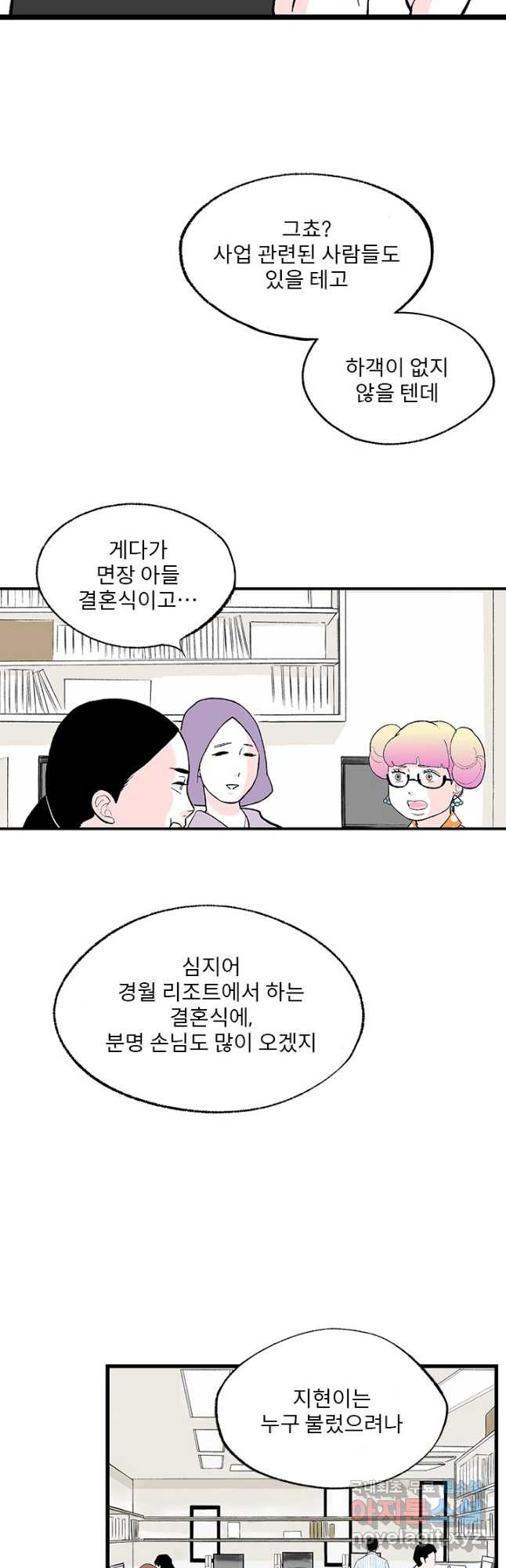 나를 기억하나요 126화 - 웹툰 이미지 4