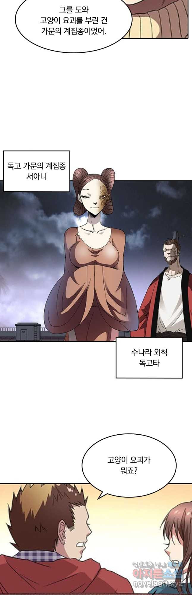 귀신을 쫓는 사나이 179화 - 웹툰 이미지 12