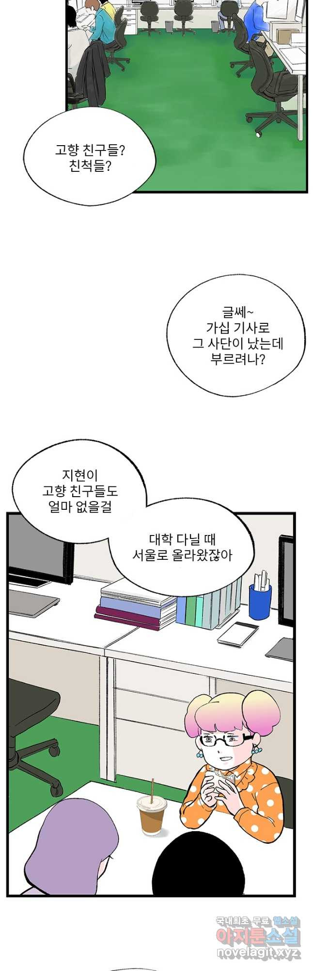 나를 기억하나요 126화 - 웹툰 이미지 5