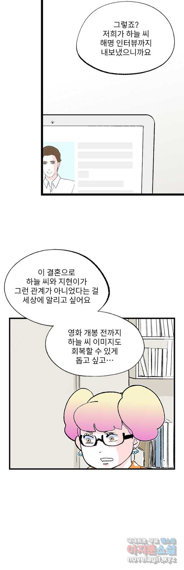 나를 기억하나요 126화 - 웹툰 이미지 8