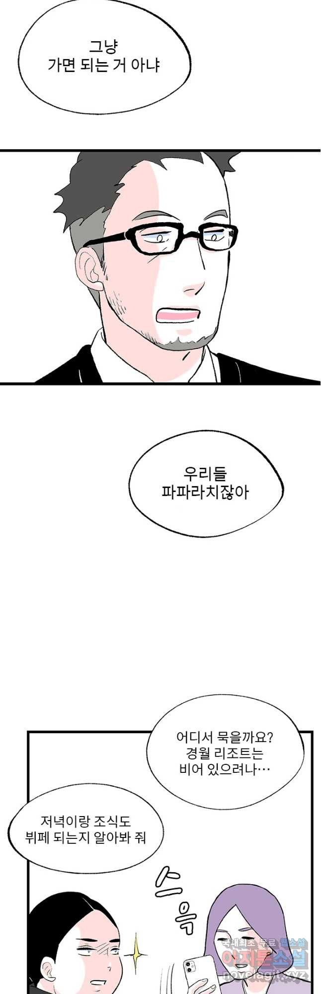 나를 기억하나요 126화 - 웹툰 이미지 10