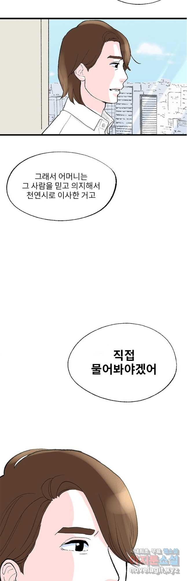 나를 기억하나요 126화 - 웹툰 이미지 14