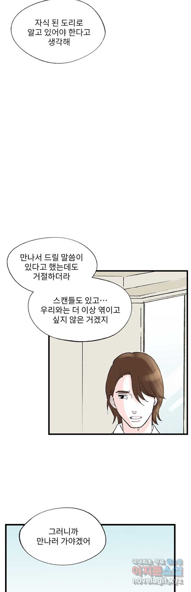 나를 기억하나요 126화 - 웹툰 이미지 17