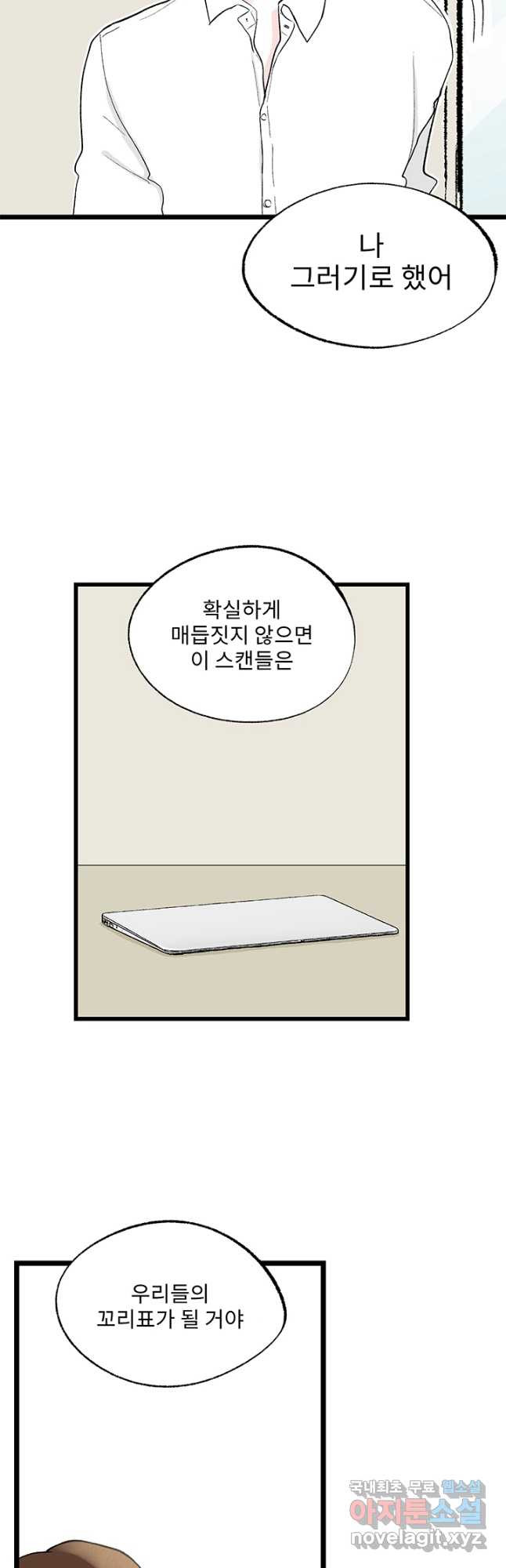 나를 기억하나요 126화 - 웹툰 이미지 20