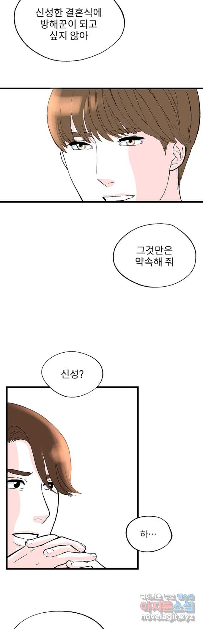 나를 기억하나요 126화 - 웹툰 이미지 26