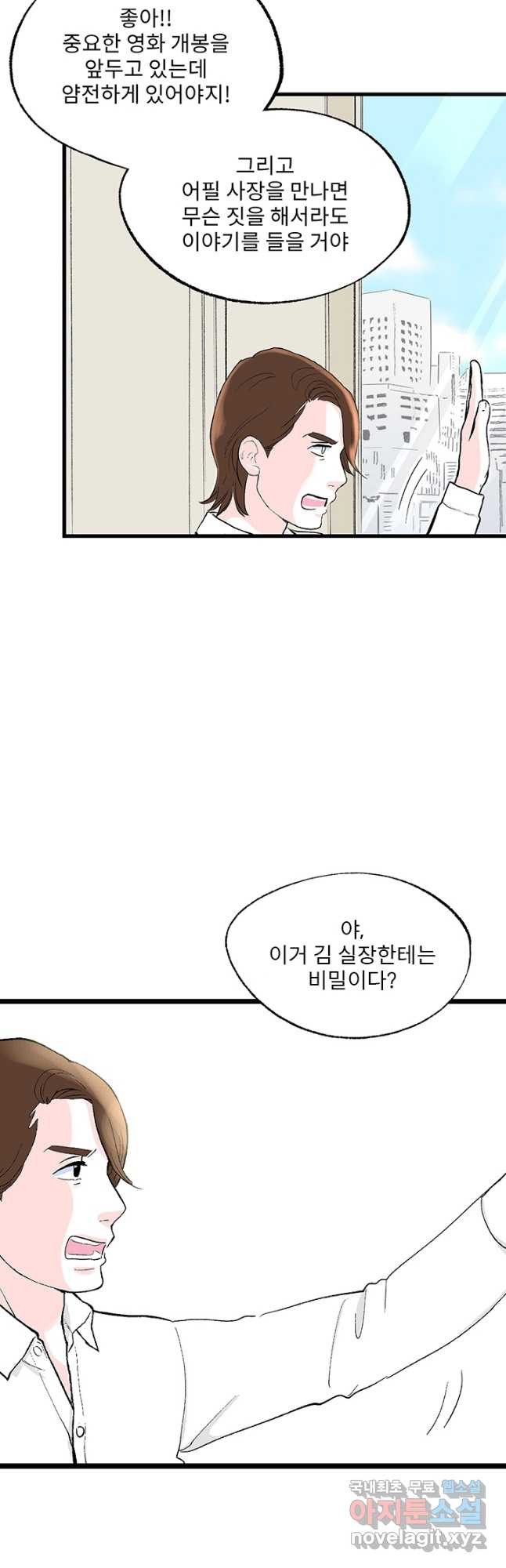 나를 기억하나요 126화 - 웹툰 이미지 27