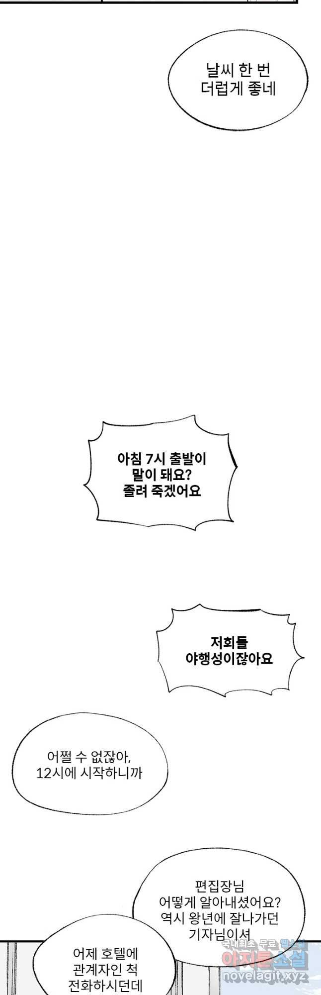 나를 기억하나요 126화 - 웹툰 이미지 37