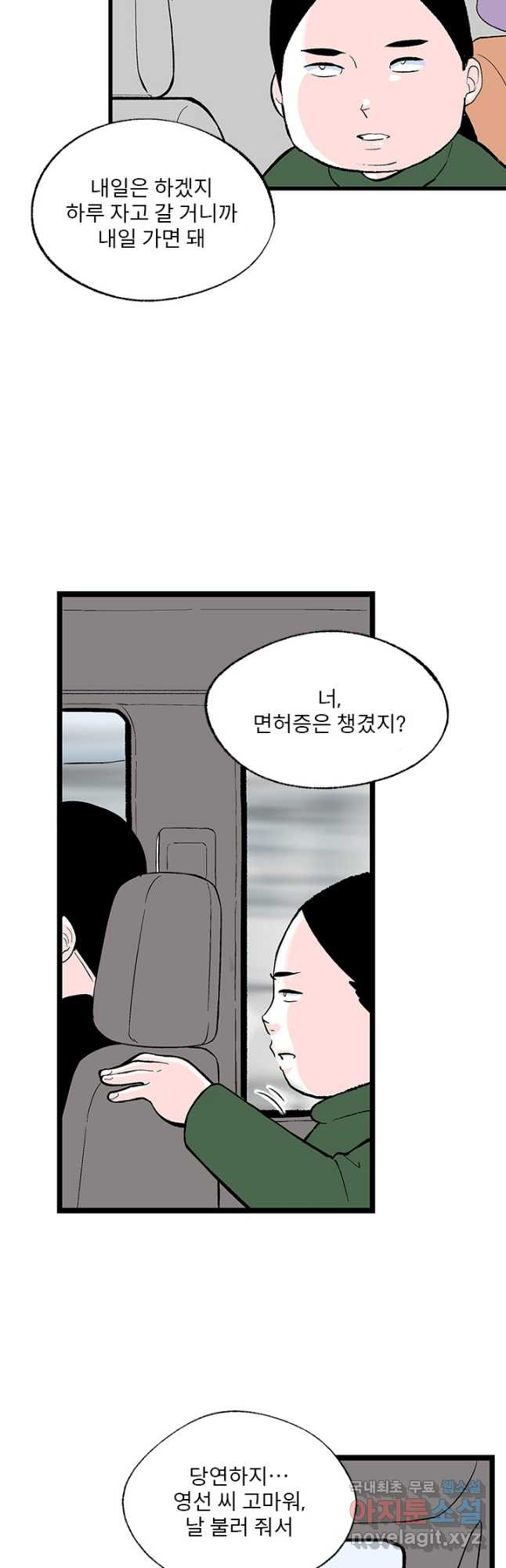 나를 기억하나요 126화 - 웹툰 이미지 40