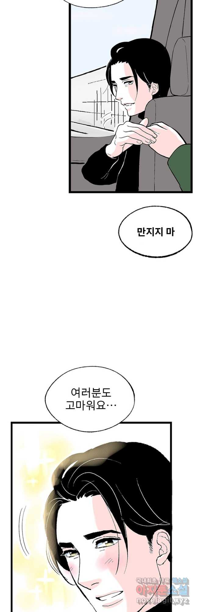 나를 기억하나요 126화 - 웹툰 이미지 41