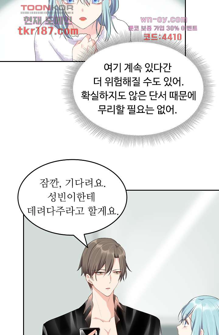 오해로 시작된 사이 12화 - 웹툰 이미지 25