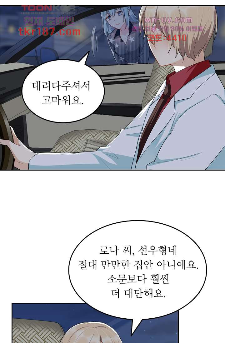 오해로 시작된 사이 12화 - 웹툰 이미지 33