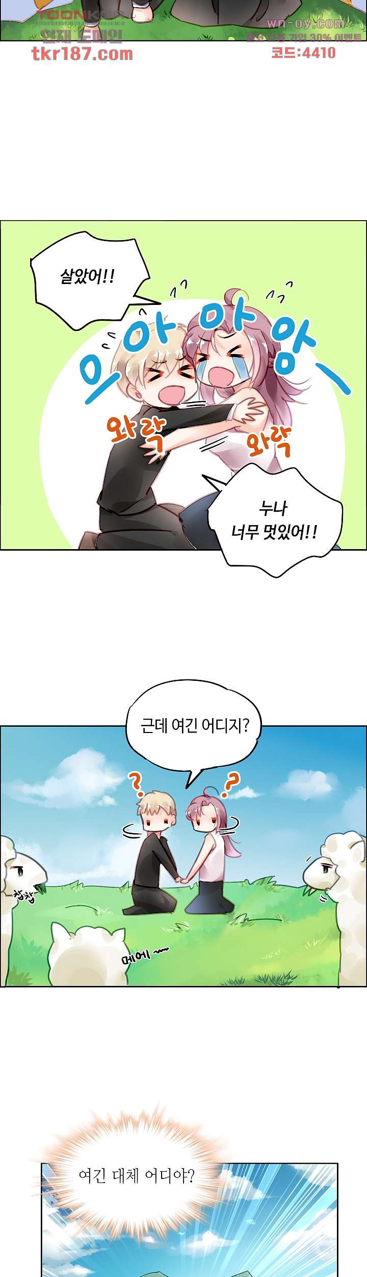 악마같은 대표님과 계약을 맺었다 12화 - 웹툰 이미지 32