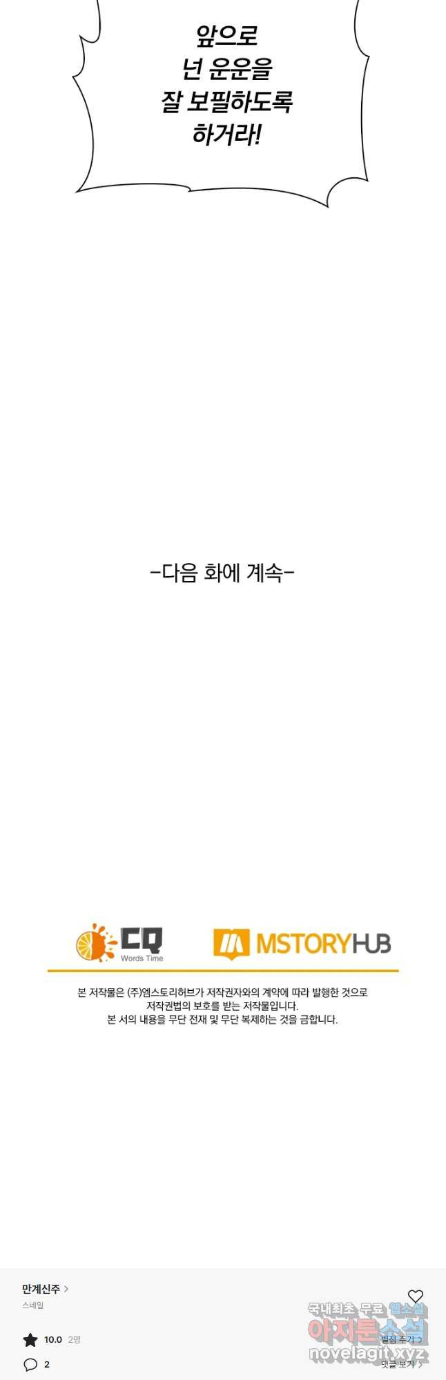 만계신주 193화 - 웹툰 이미지 28