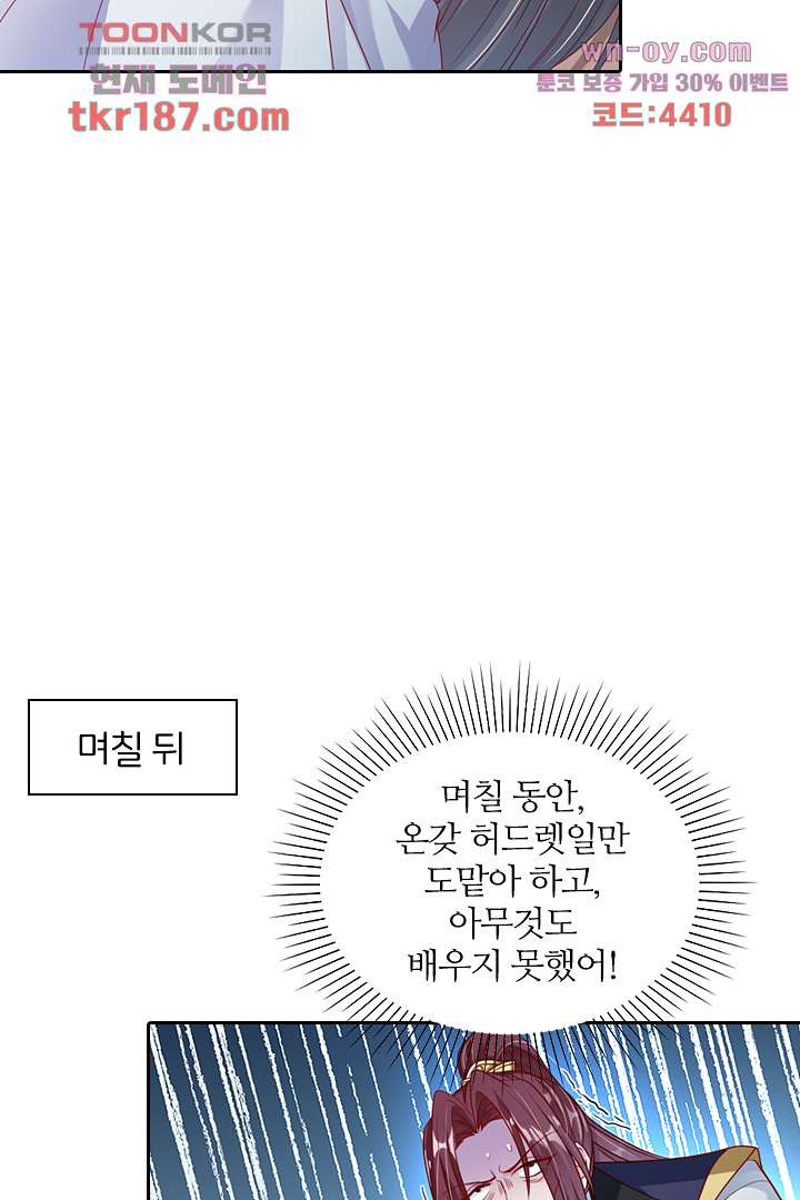 기다릴게,세상의 끝에서 11화 - 웹툰 이미지 13