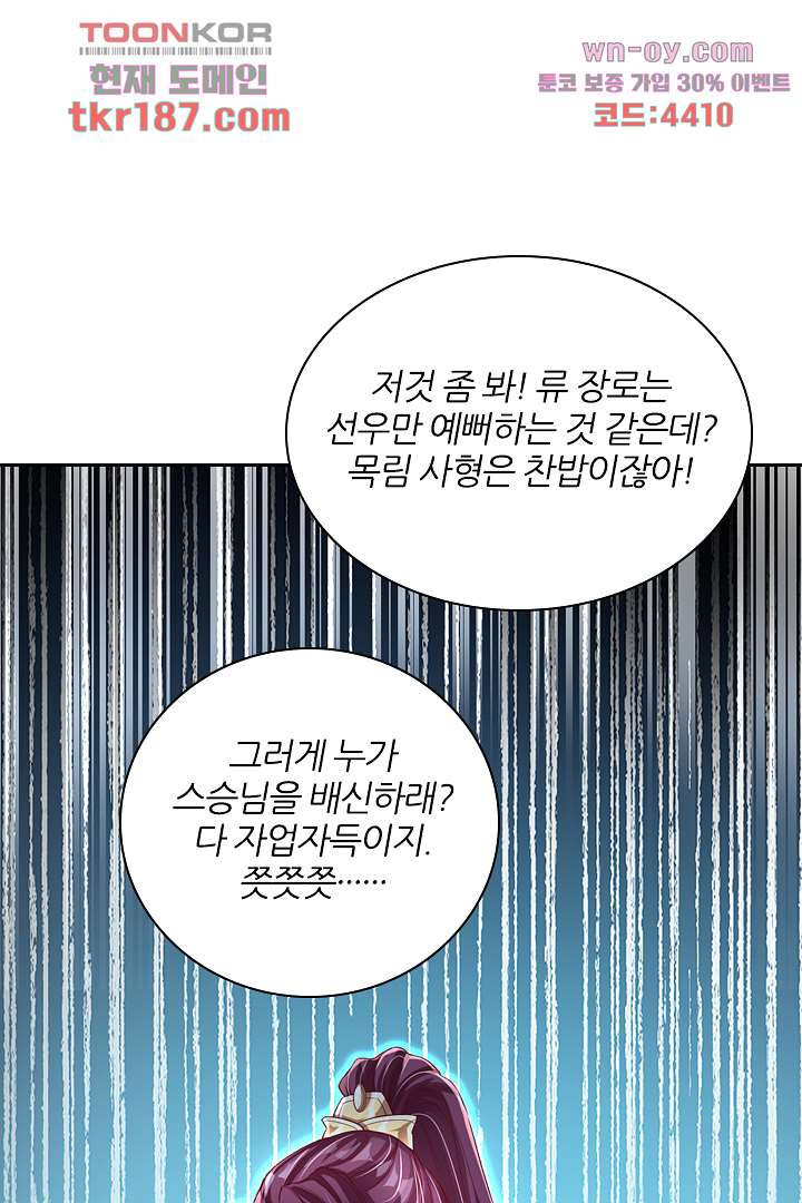 기다릴게,세상의 끝에서 11화 - 웹툰 이미지 72